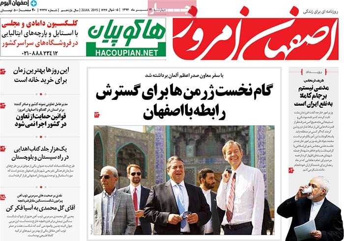 A look at Iranian newspaper front pages on July 22