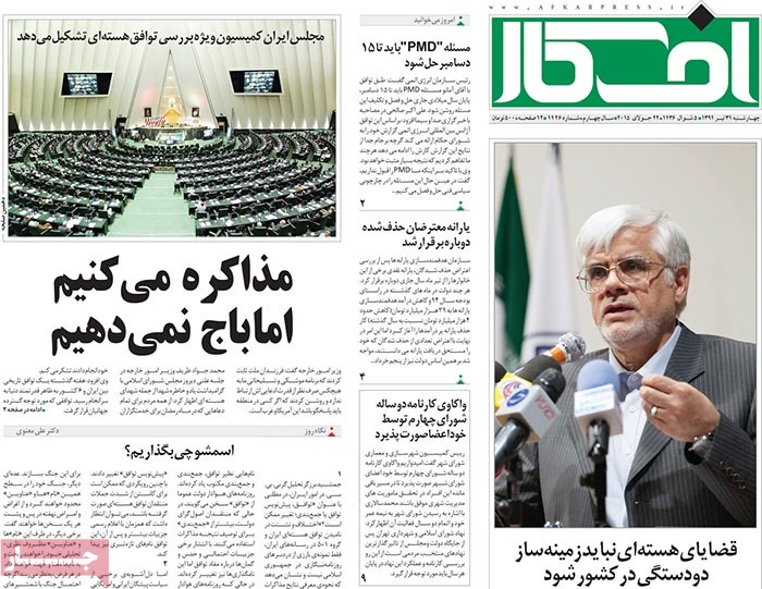 A look at Iranian newspaper front pages on July 22