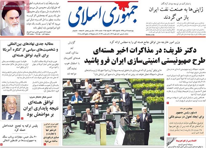 A look at Iranian newspaper front pages on July 22