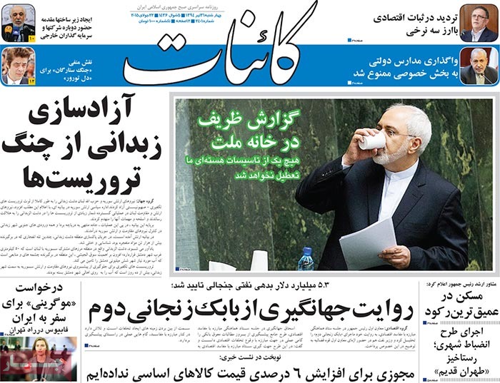 A look at Iranian newspaper front pages on July 22