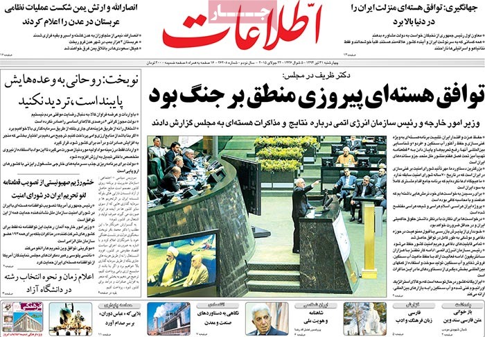 A look at Iranian newspaper front pages on July 22