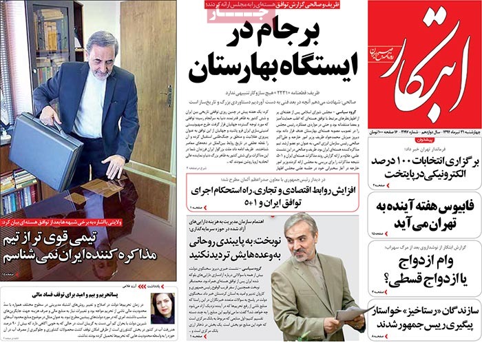 A look at Iranian newspaper front pages on July 22