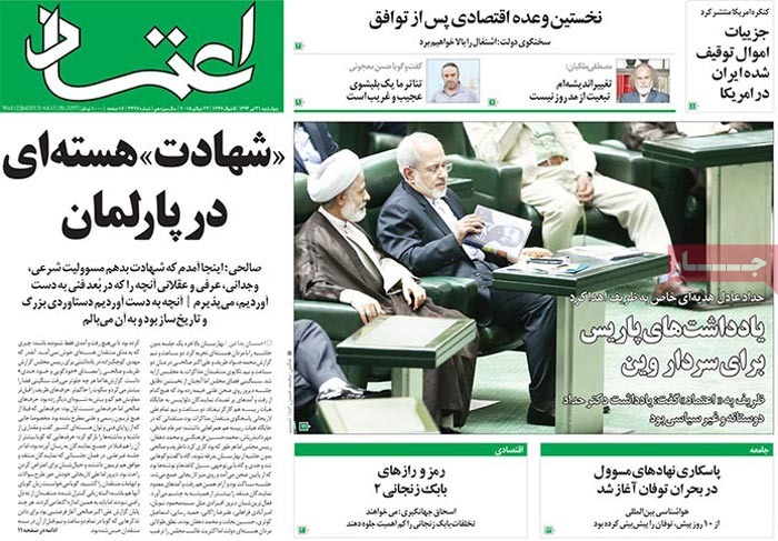 A look at Iranian newspaper front pages on July 22