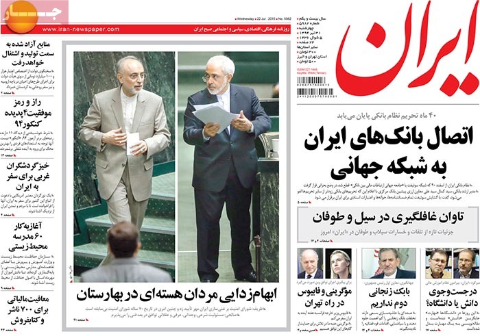 A look at Iranian newspaper front pages on July 22