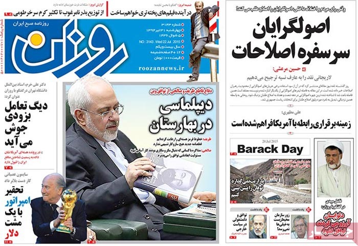 A look at Iranian newspaper front pages on July 22
