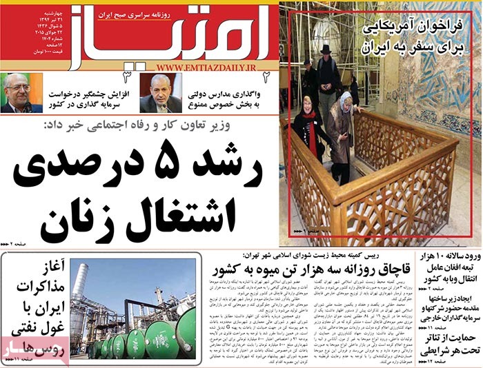 A look at Iranian newspaper front pages on July 22