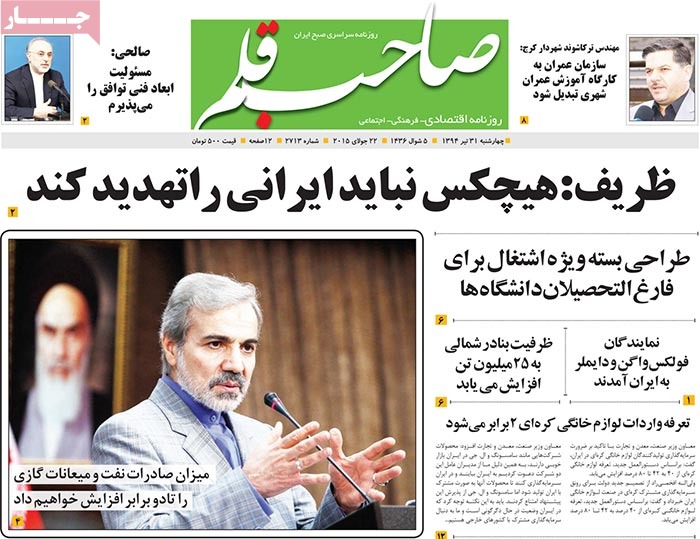 A look at Iranian newspaper front pages on July 22
