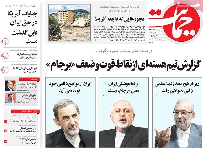 A look at Iranian newspaper front pages on July 22