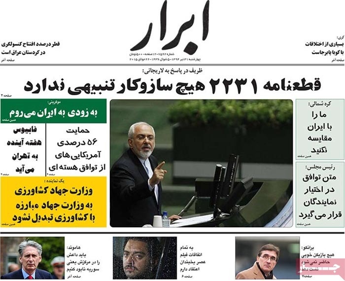 A look at Iranian newspaper front pages on July 22