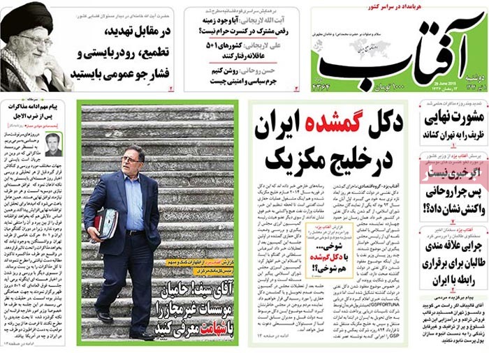 A look at Iranian newspaper front pages on June 29 2 A look at Iranian newspaper front pages on June 29