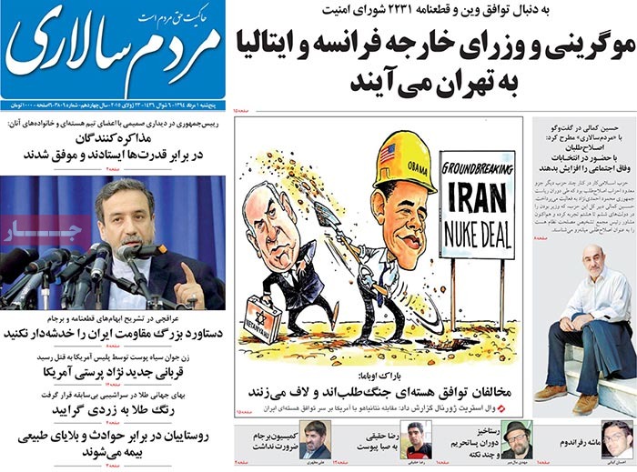 A look at Iranian newspaper front pages on July 23