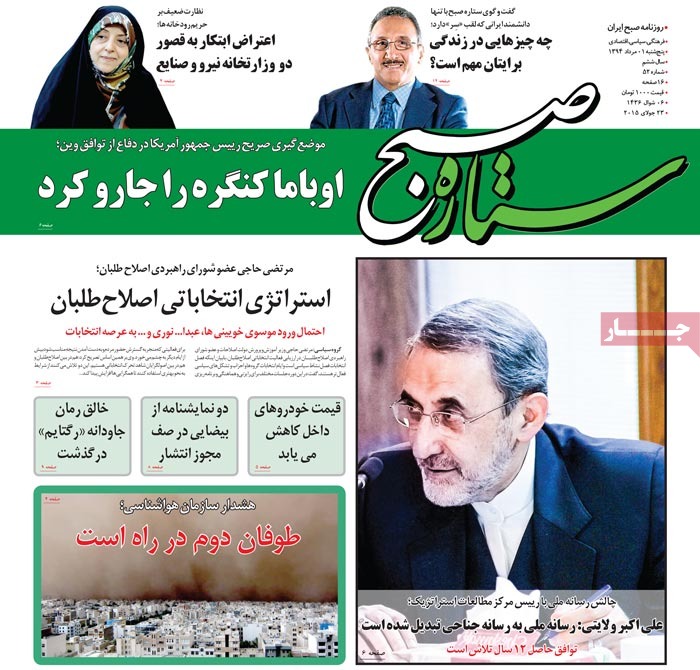 A look at Iranian newspaper front pages on July 23