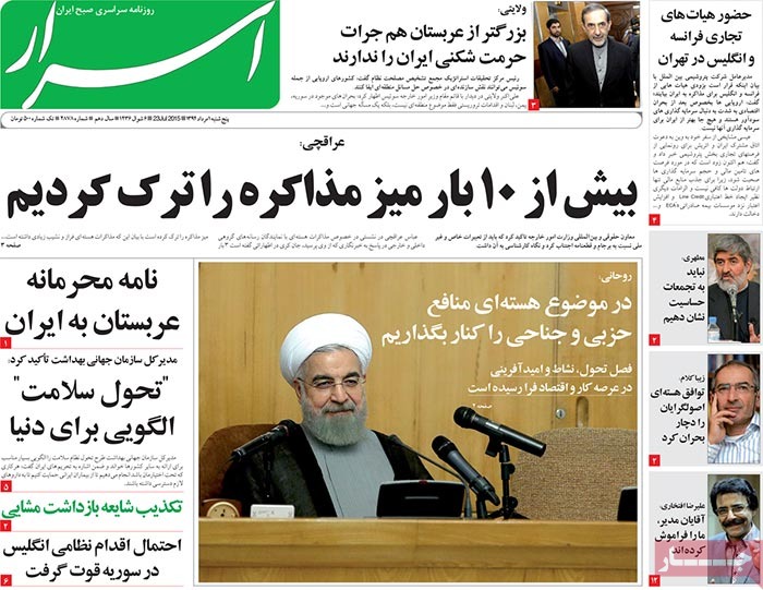 A look at Iranian newspaper front pages on July 23