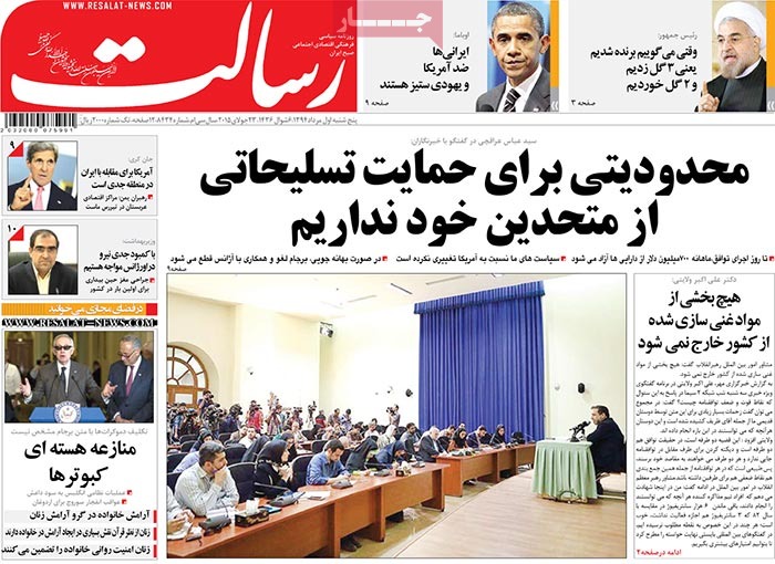 A look at Iranian newspaper front pages on July 23