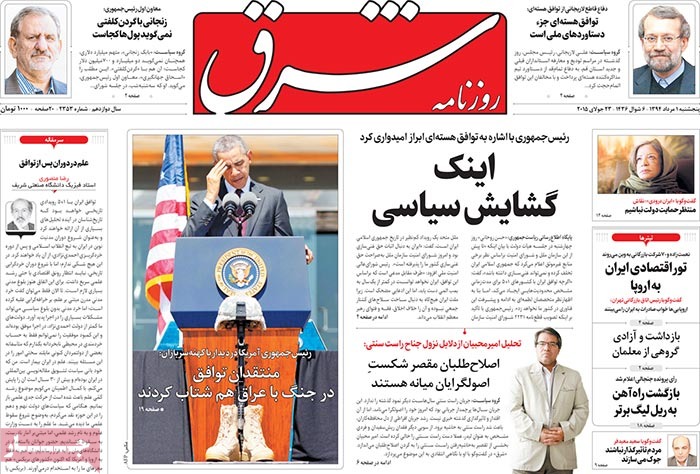 A look at Iranian newspaper front pages on July 23