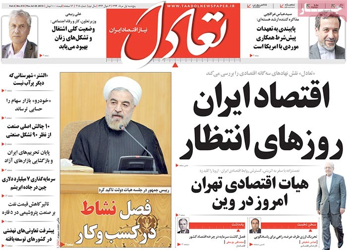 A look at Iranian newspaper front pages on July 23