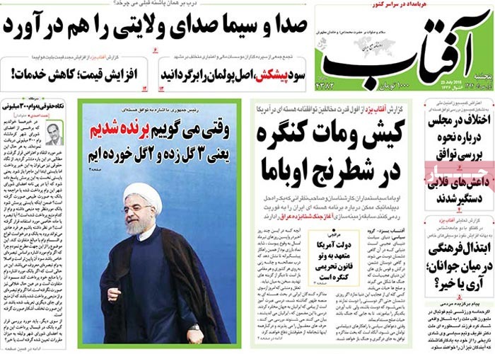 A look at Iranian newspaper front pages on July 23