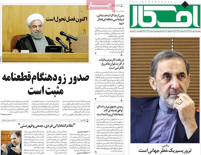 A look at Iranian newspaper front pages on July 23