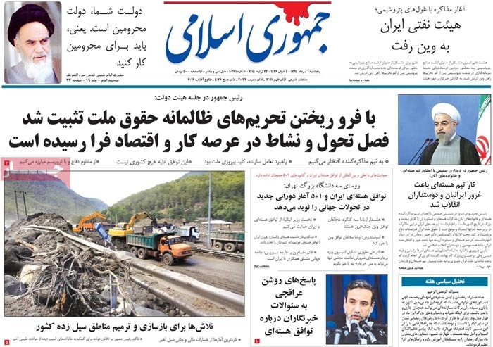 A look at Iranian newspaper front pages on July 23