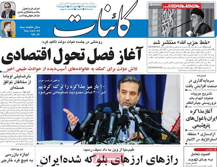 A look at Iranian newspaper front pages on July 23