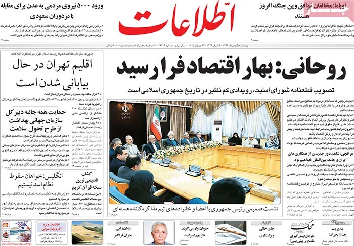 A look at Iranian newspaper front pages on July 23