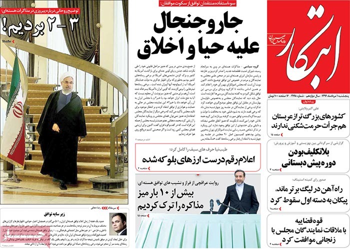 A look at Iranian newspaper front pages on July 23