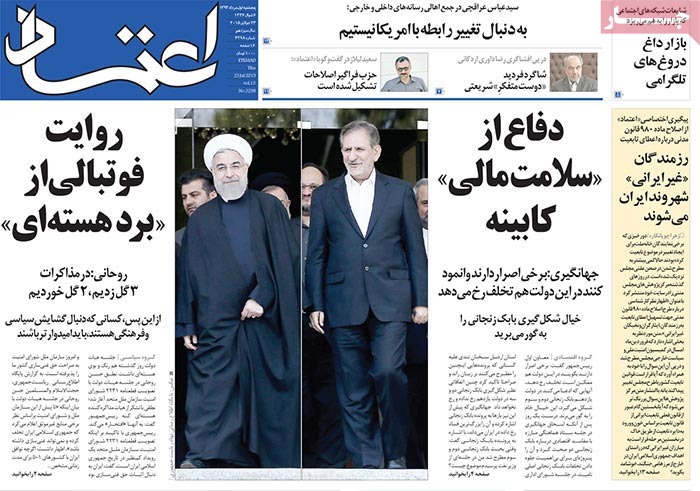 A look at Iranian newspaper front pages on July 23