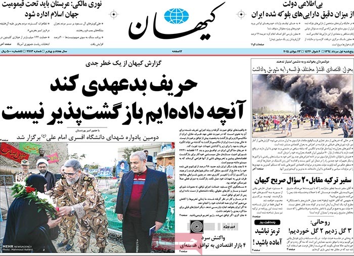 A look at Iranian newspaper front pages on July 23