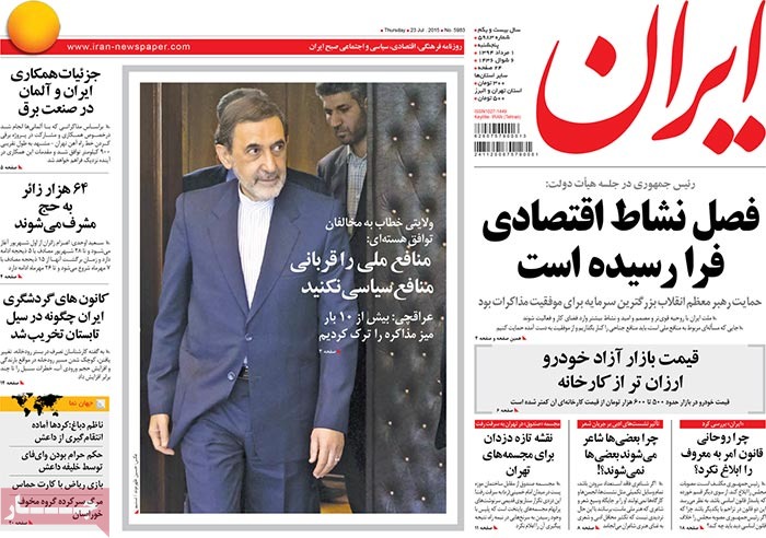 A look at Iranian newspaper front pages on July 23