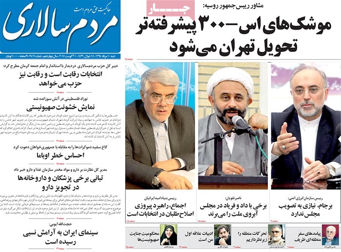 A look at Iranian newspaper front pages on August 1