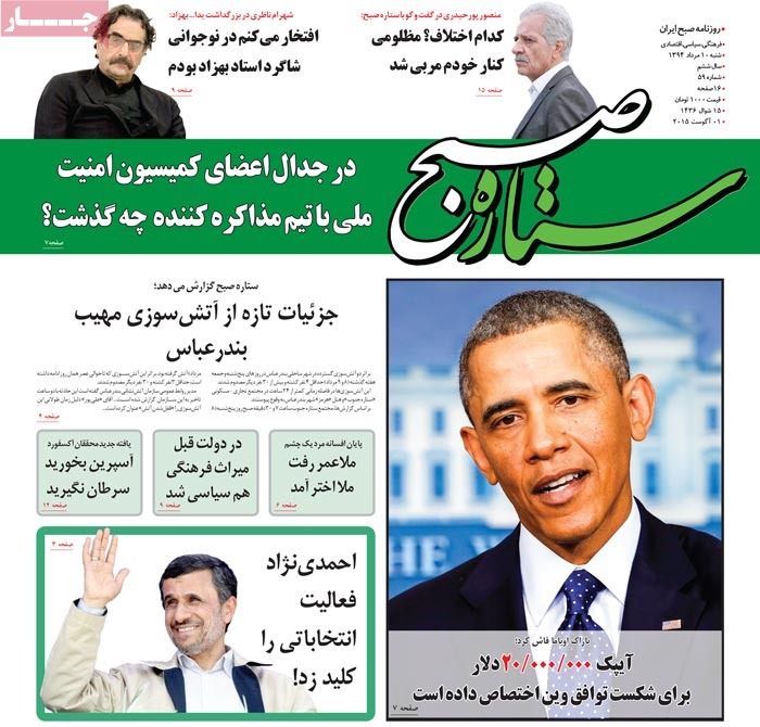 A look at Iranian newspaper front pages on August 1 19 A look at Iranian newspaper front pages on August 1