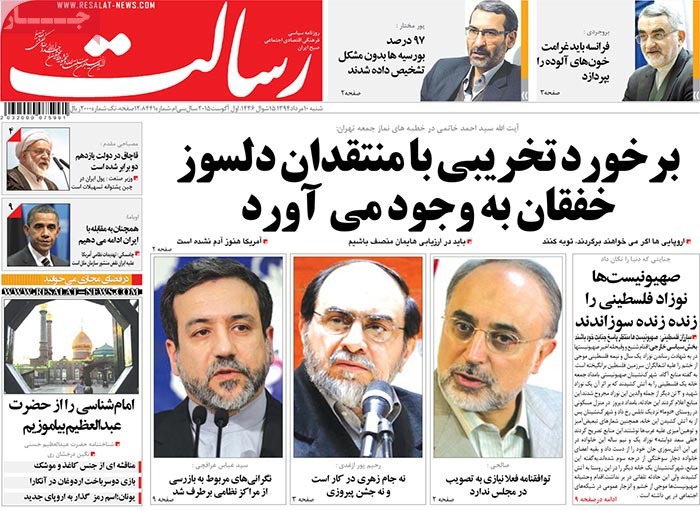 A look at Iranian newspaper front pages on August 1