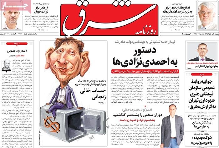 A look at Iranian newspaper front pages on August 1