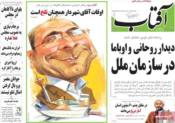 A look at Iranian newspaper front pages on August 1