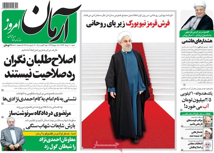 A look at Iranian newspaper front pages on August 1