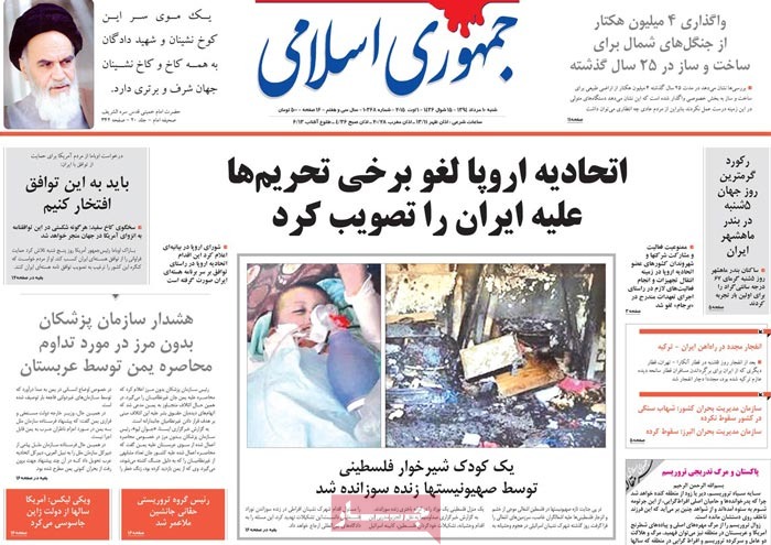 A look at Iranian newspaper front pages on August 1