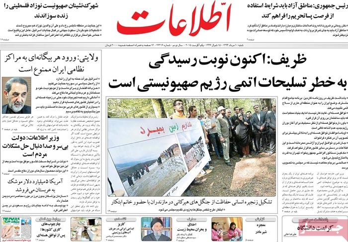 A look at Iranian newspaper front pages on August 1