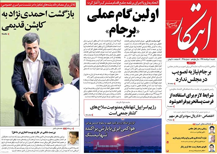 A look at Iranian newspaper front pages on August 1