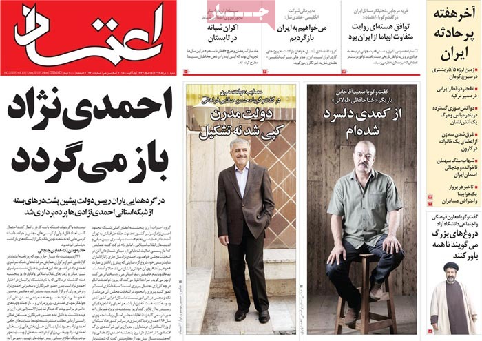 A look at Iranian newspaper front pages on August 1