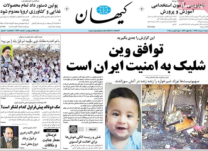 A look at Iranian newspaper front pages on August 1
