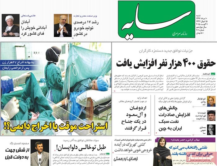 A look at Iranian newspaper front pages on August 1 18 A look at Iranian newspaper front pages on August 1