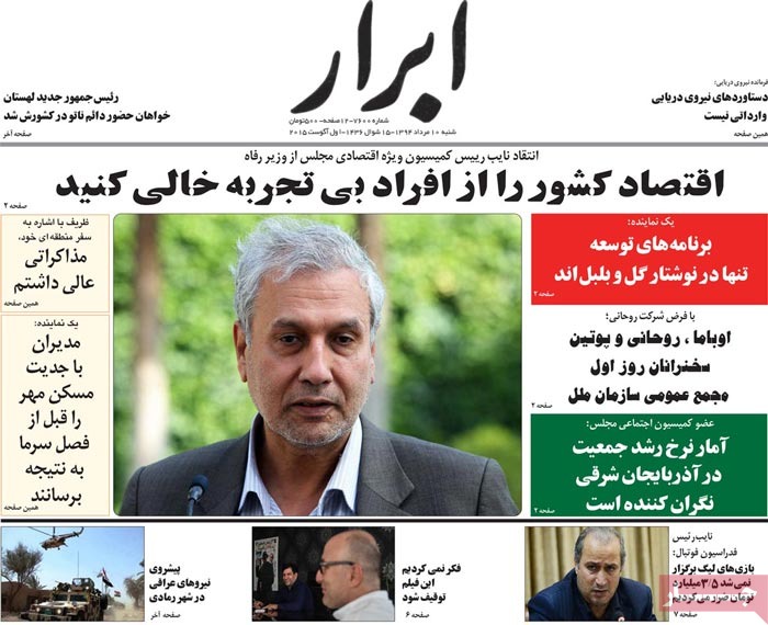 A look at Iranian newspaper front pages on August 1