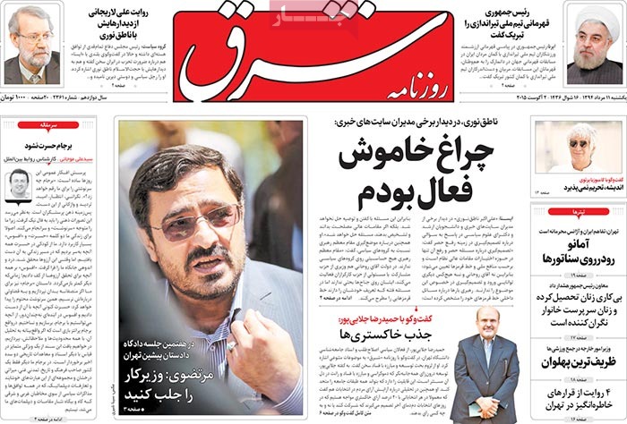 A look at Iranian newspaper front pages on August 2