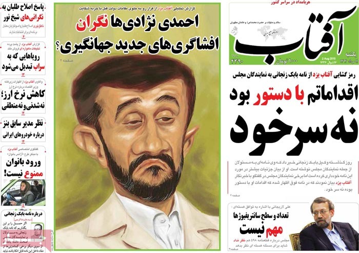 A look at Iranian newspaper front pages on August 2