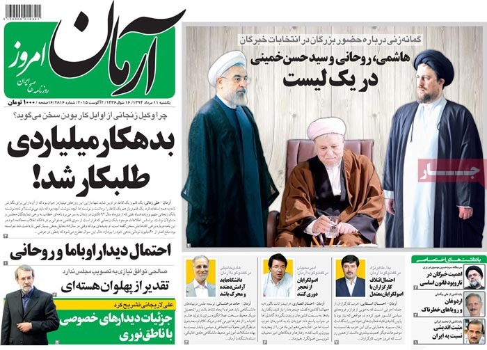 A look at Iranian newspaper front pages on August 2