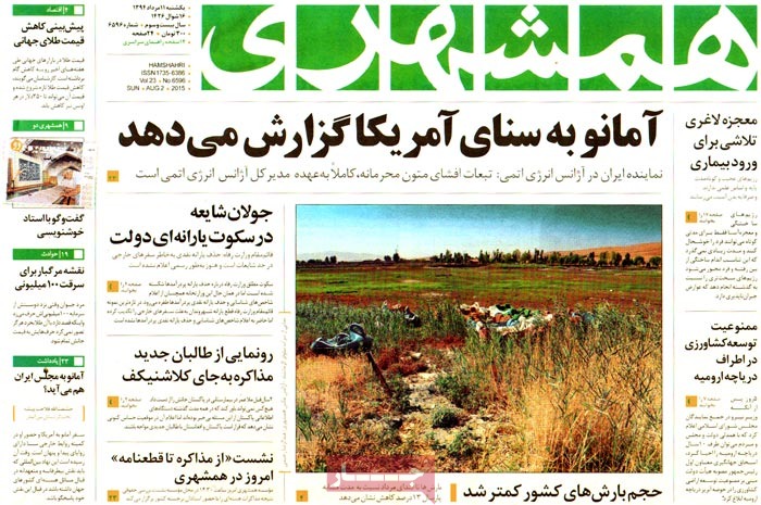 صفحه اول روزنامه های یکشنبه11مرداد94