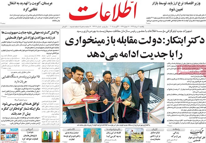 A look at Iranian newspaper front pages on August 2