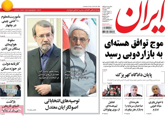 A look at Iranian newspaper front pages on August 2