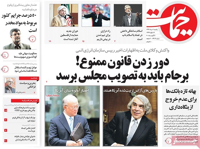 A look at Iranian newspaper front pages on August 2