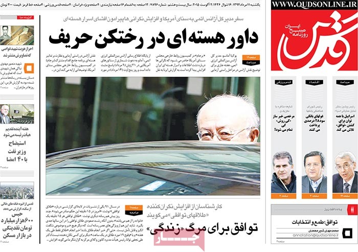 A look at Iranian newspaper front pages on August 2